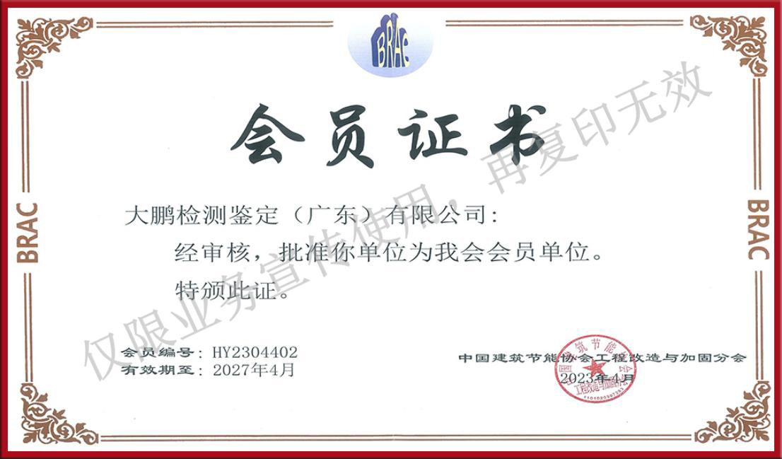 中国建筑节能协会会员证书